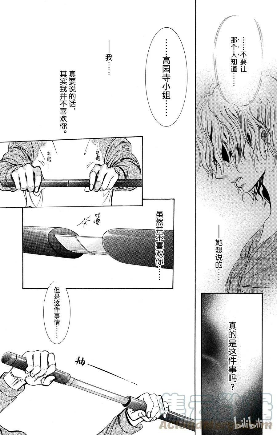 239 青色的落叶 第29页