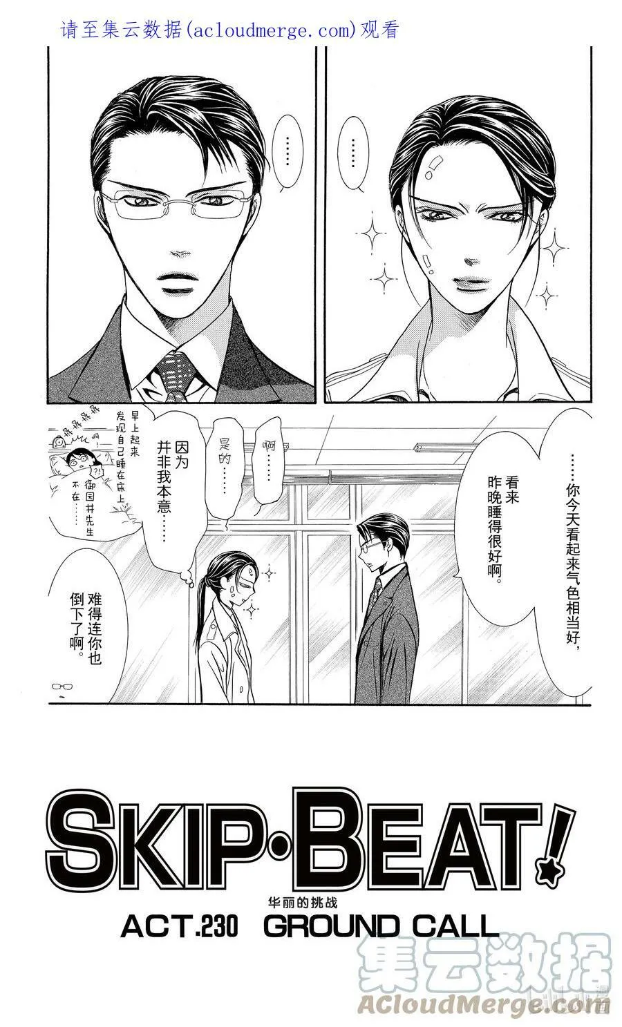 230 GROUND CALL 第1页