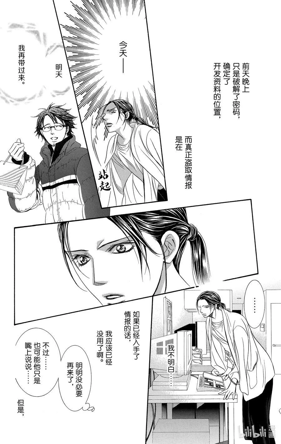230 GROUND CALL 第24页
