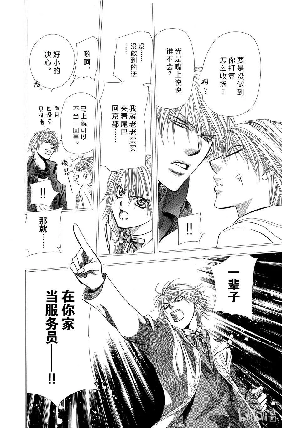 193 黑色气息 第6页