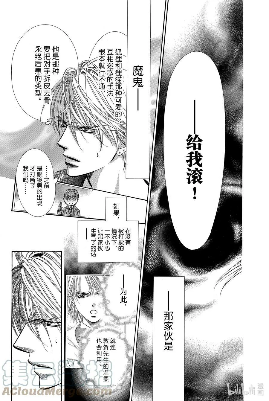 193 黑色气息 第11页