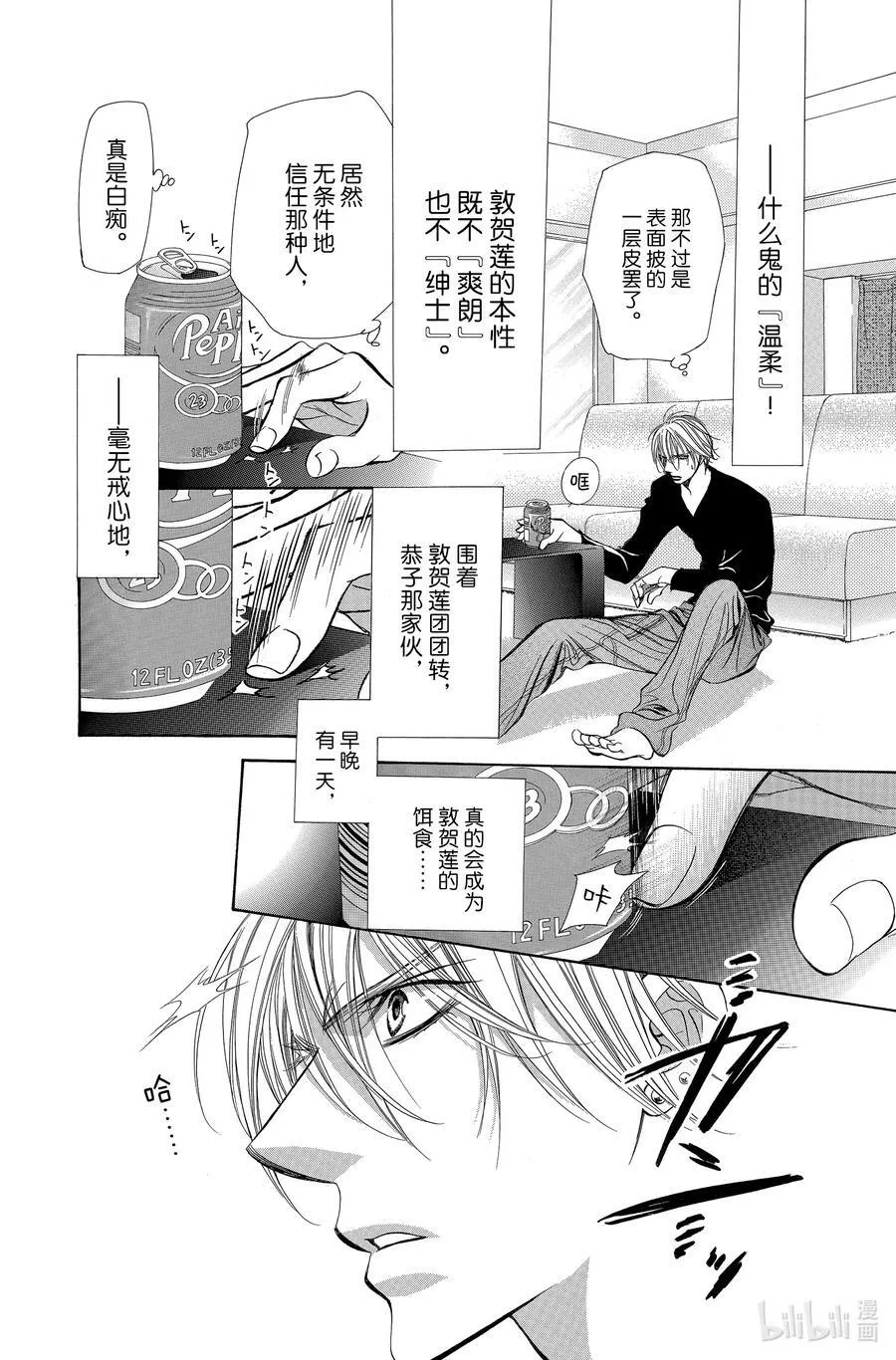 193 黑色气息 第12页