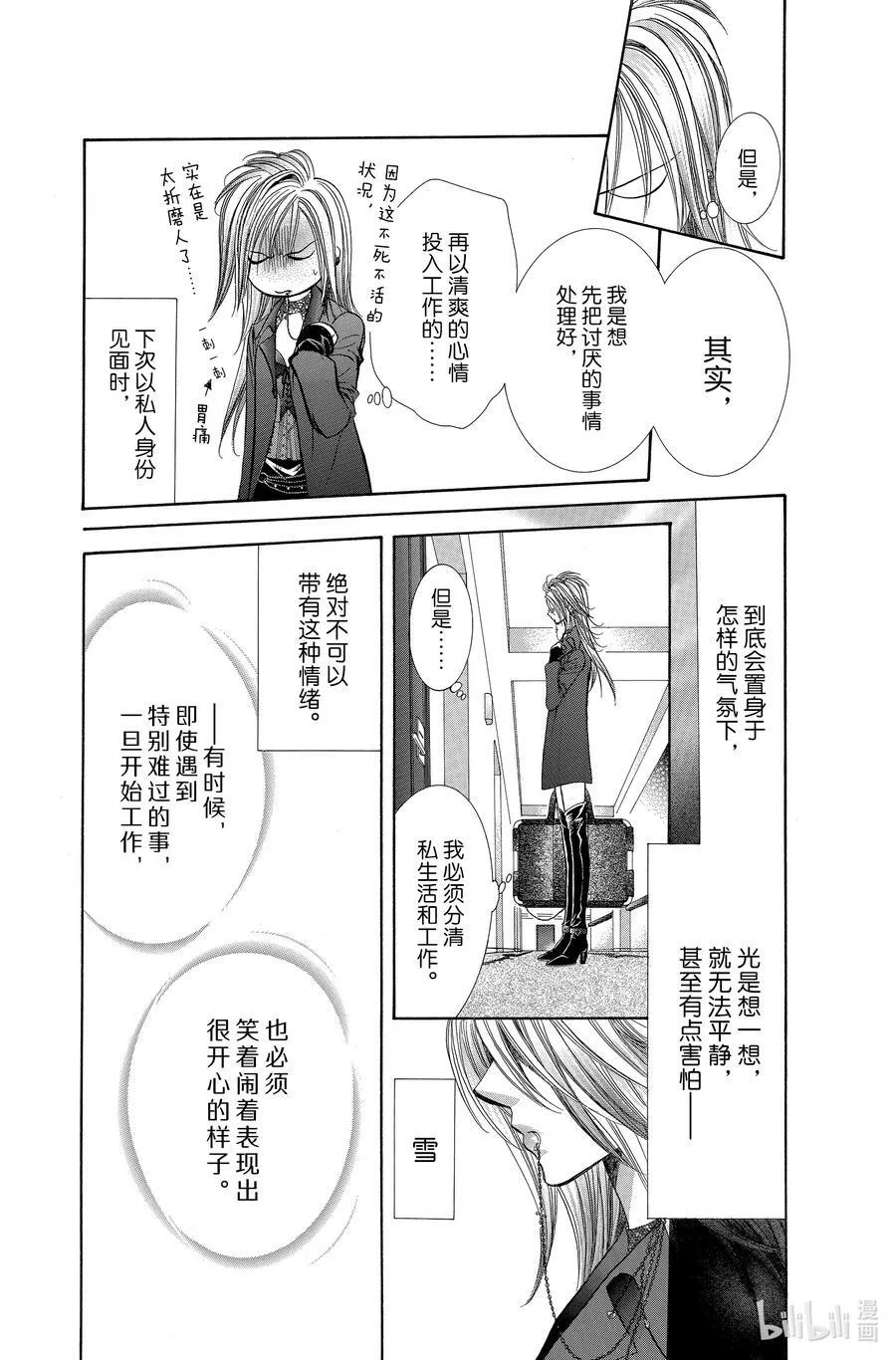 193 黑色气息 第16页