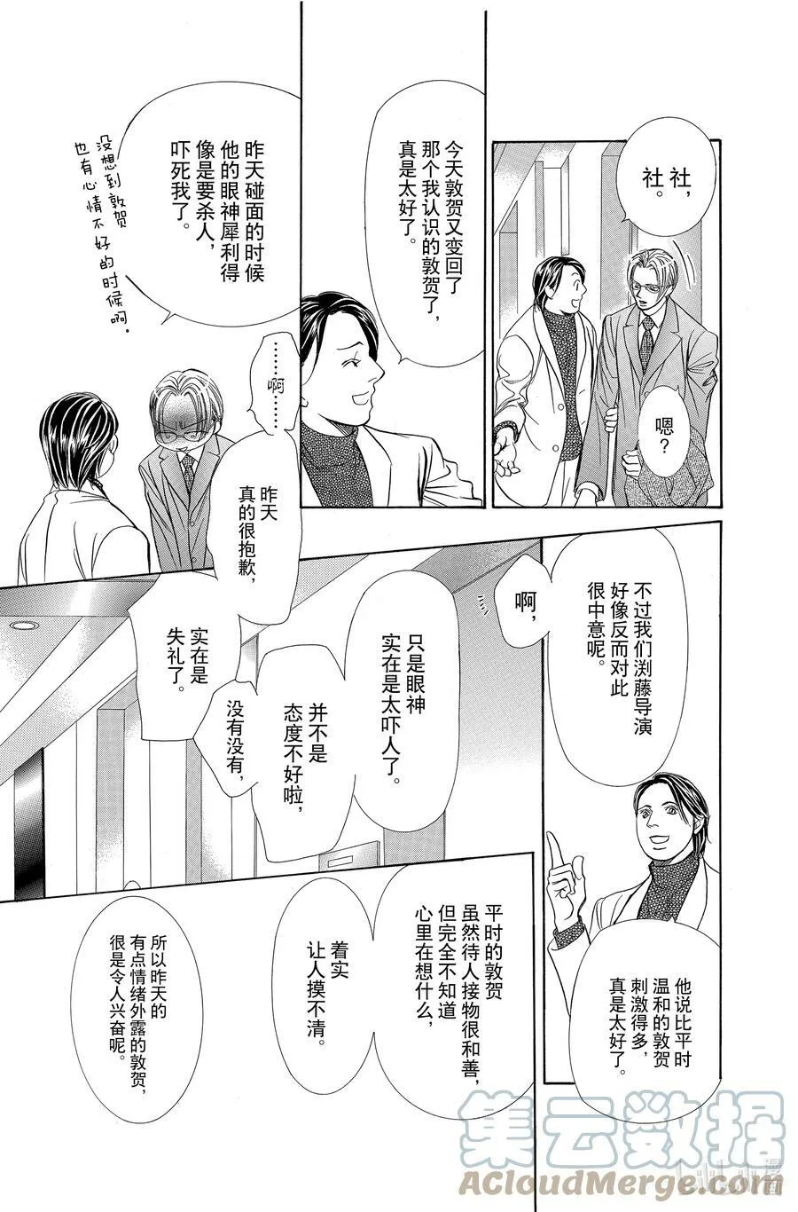 192 黑色气息 第11页
