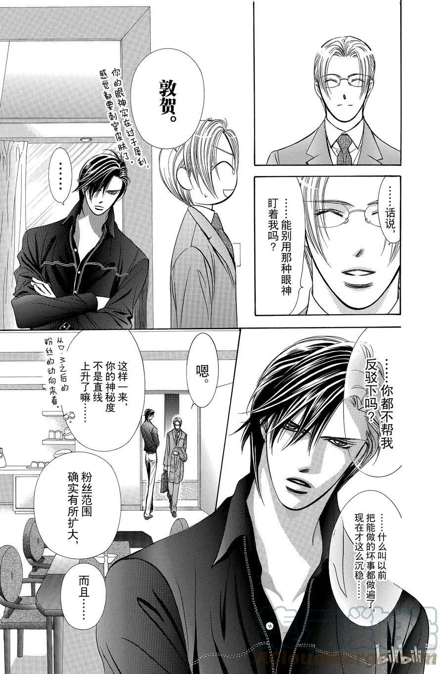 192 黑色气息 第13页