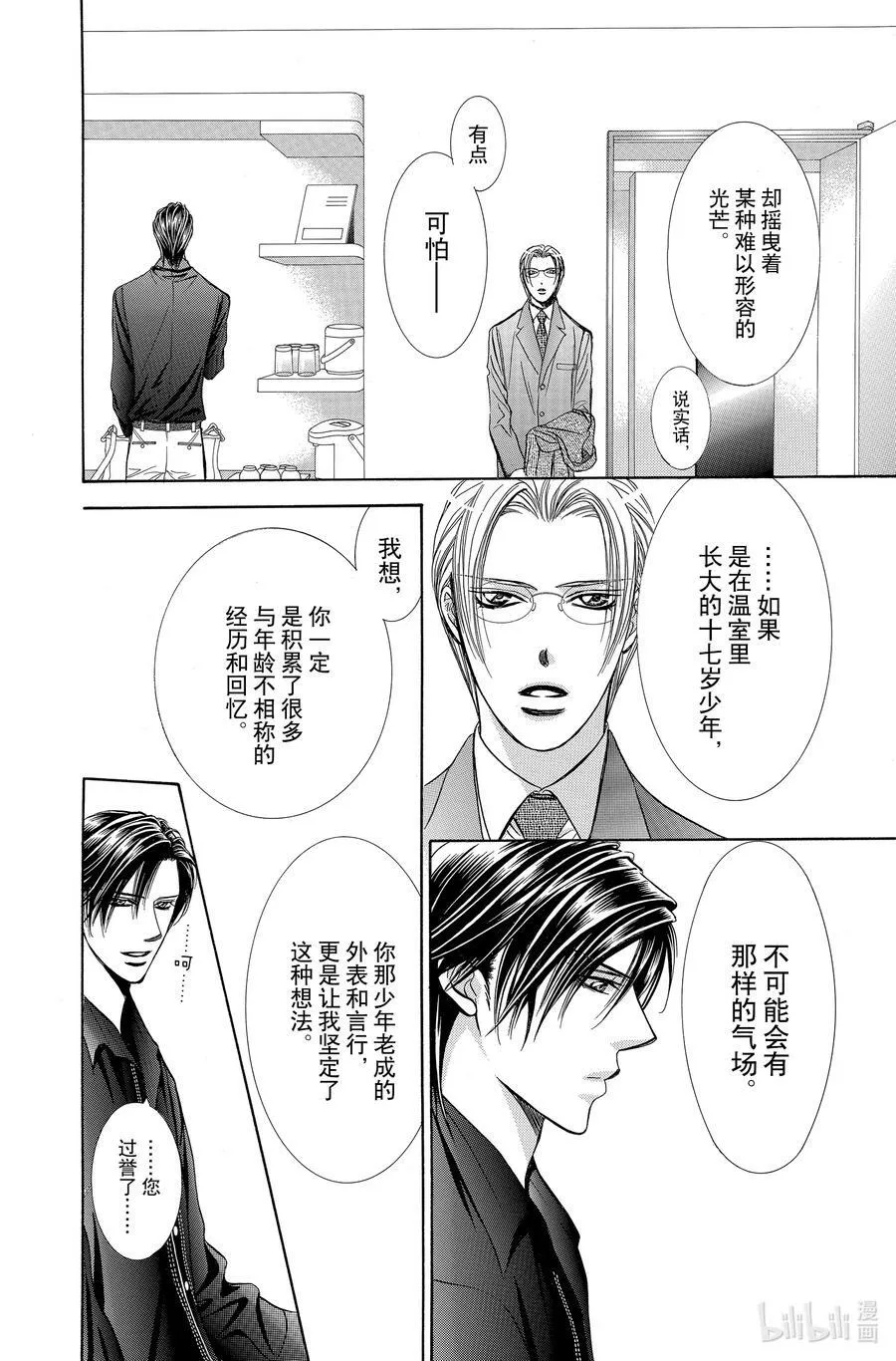 192 黑色气息 第16页
