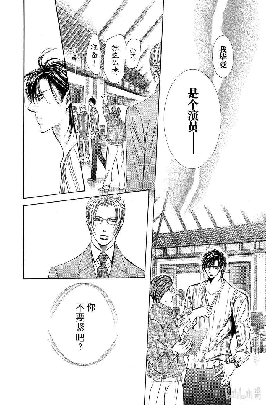 192 黑色气息 第22页