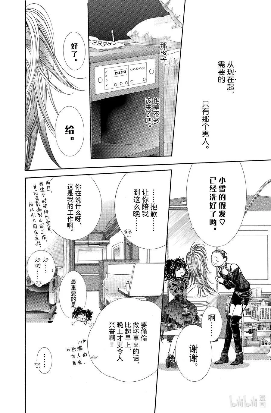 192 黑色气息 第28页
