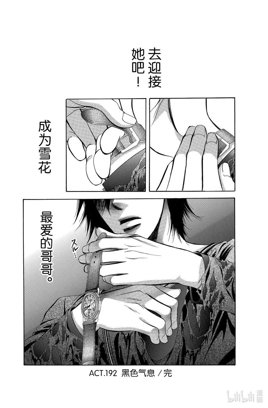 192 黑色气息 第30页