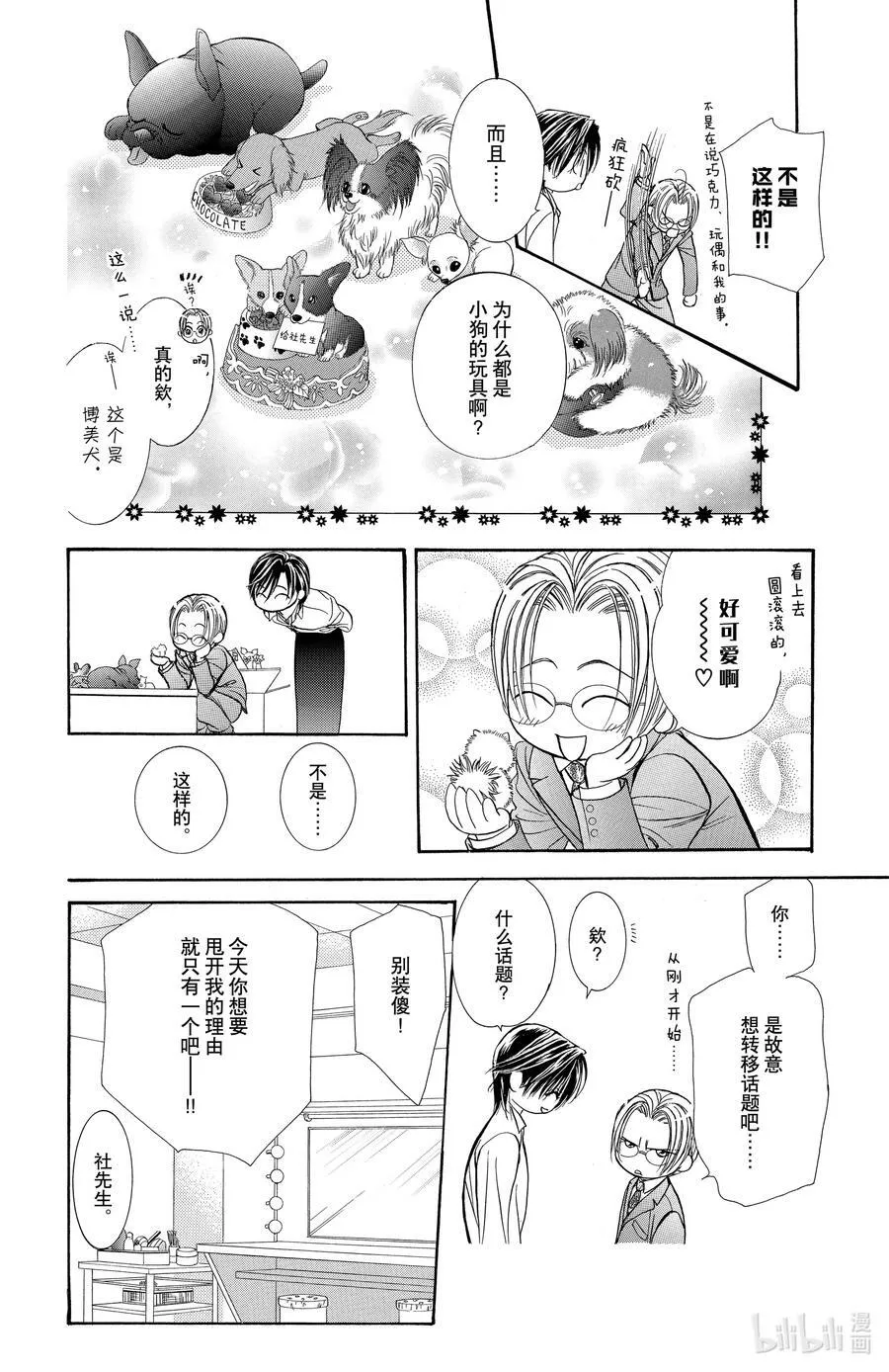 144 情人节 游击队 第16页