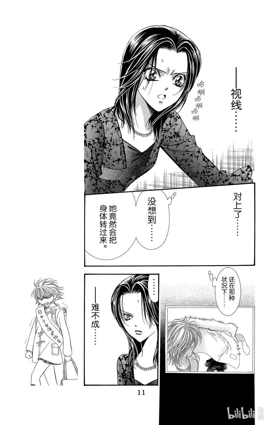 133 无法反抗的『右手』 第10页