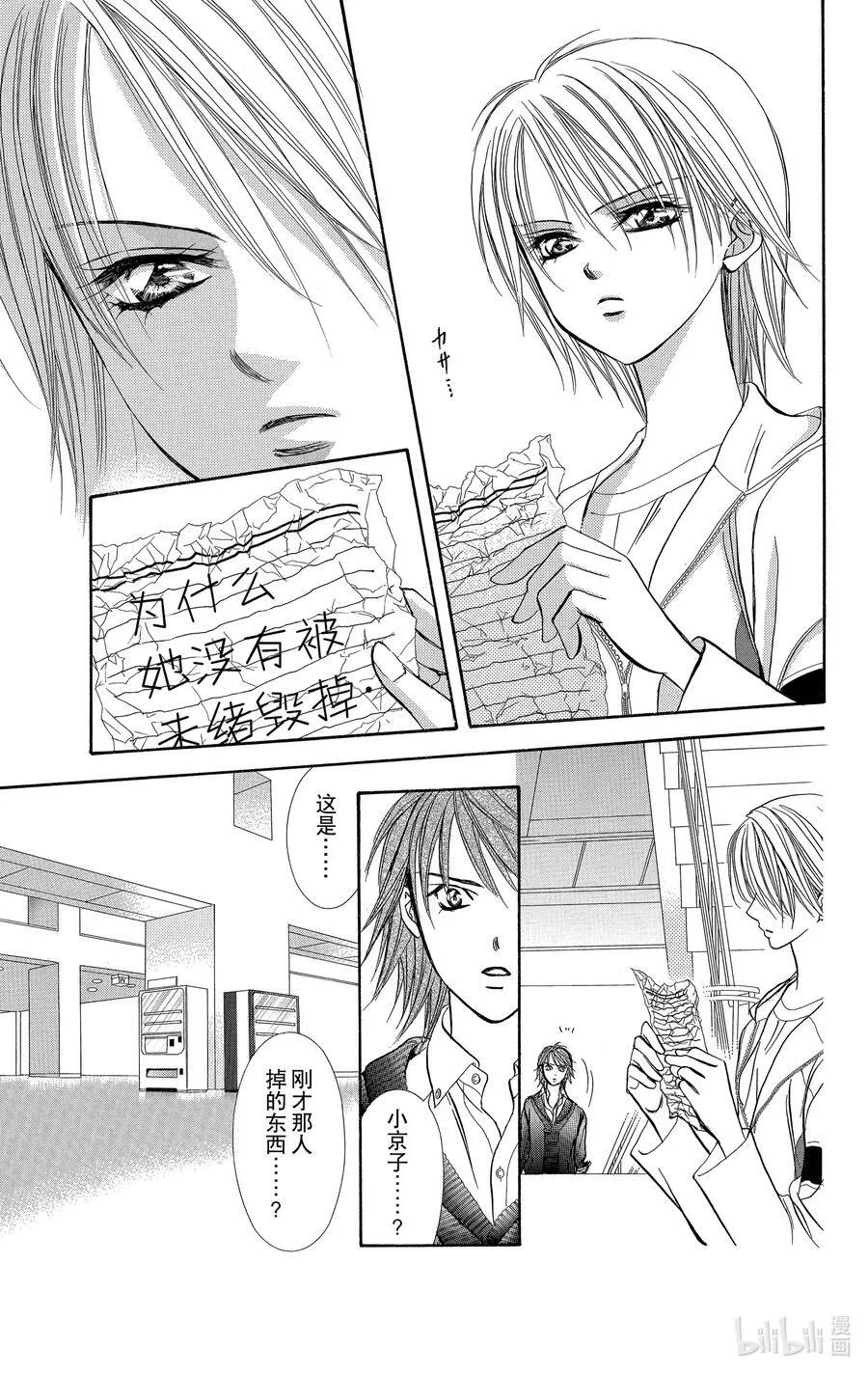 133 无法反抗的『右手』 第14页