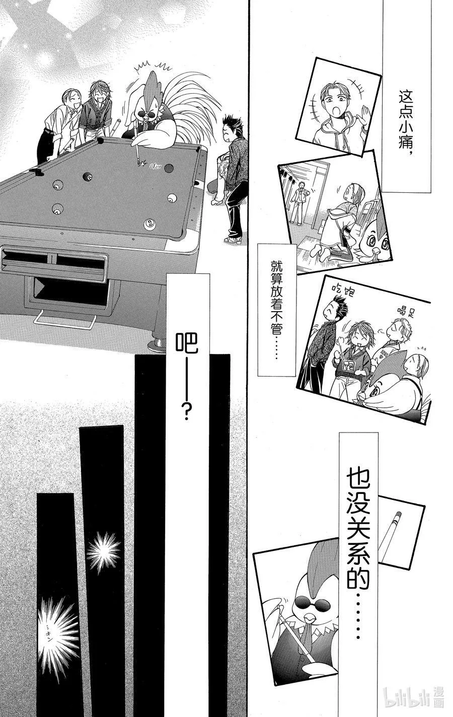 133 无法反抗的『右手』 第24页