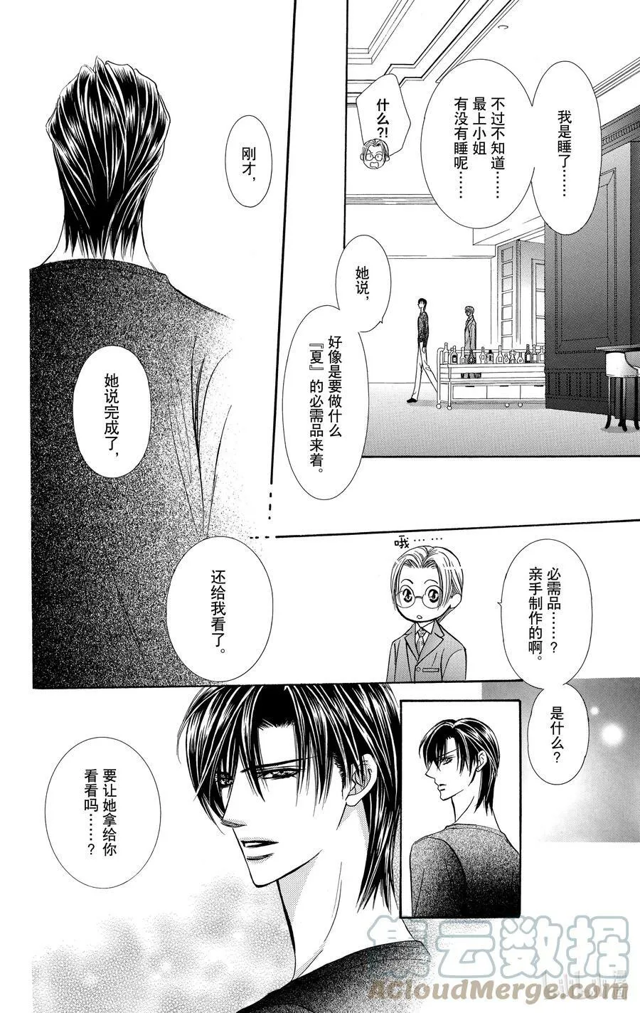 127 PRIVATE EXIT 第29页