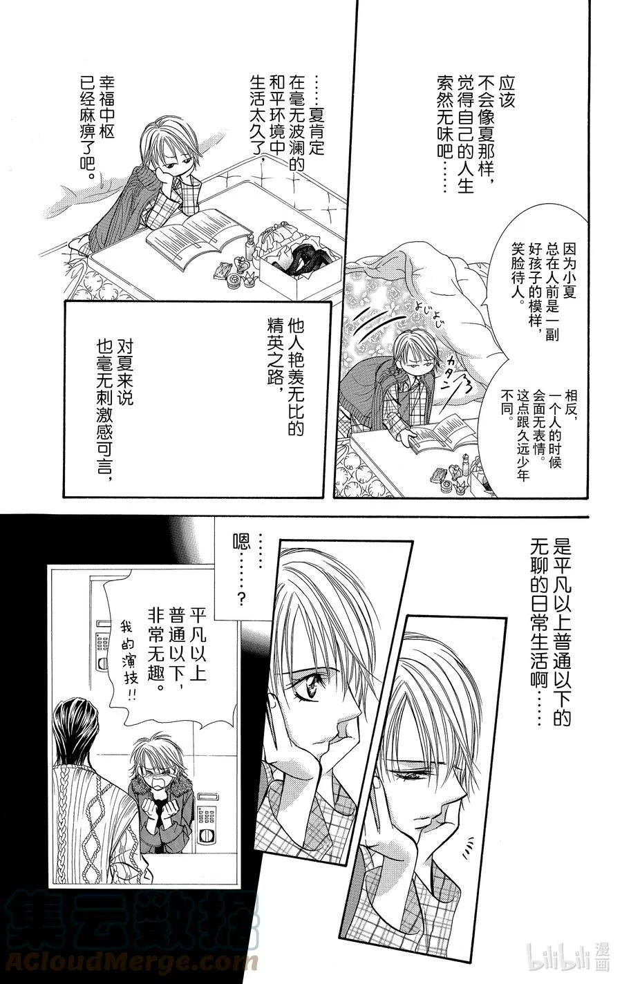 123 wake me up! 第23页