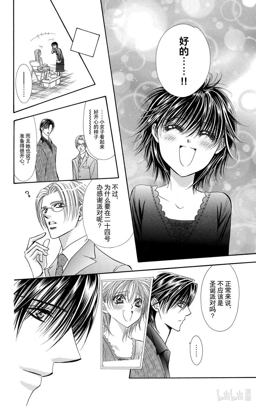 116 LUCKY NUMBER _24_ 第14页