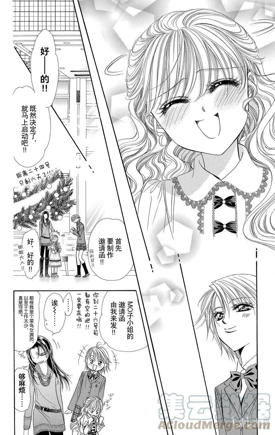 115 LUCKY NUMBER _24_ 第27页