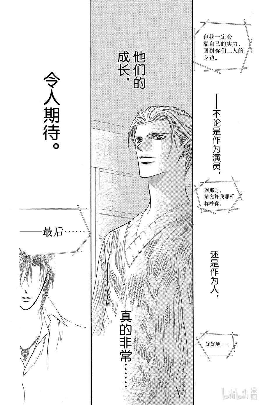 114 久远的誓言 第24页
