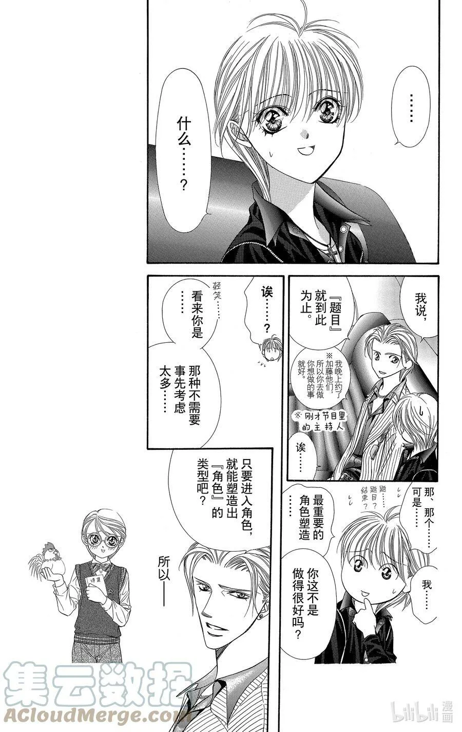 108 梦幻·角色 第25页