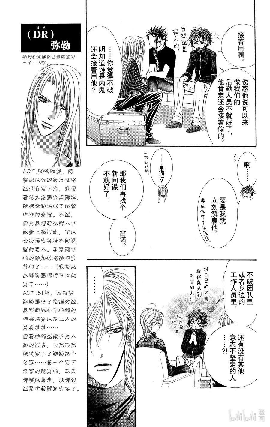 97 突如其来的爱情故事—终曲④— 第22页