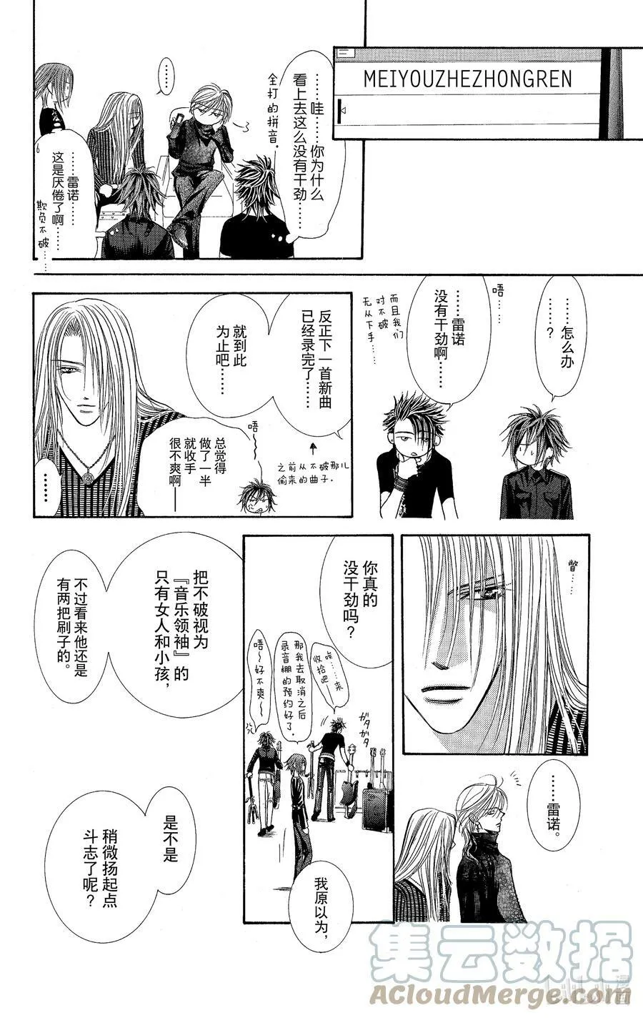 97 突如其来的爱情故事—终曲④— 第23页