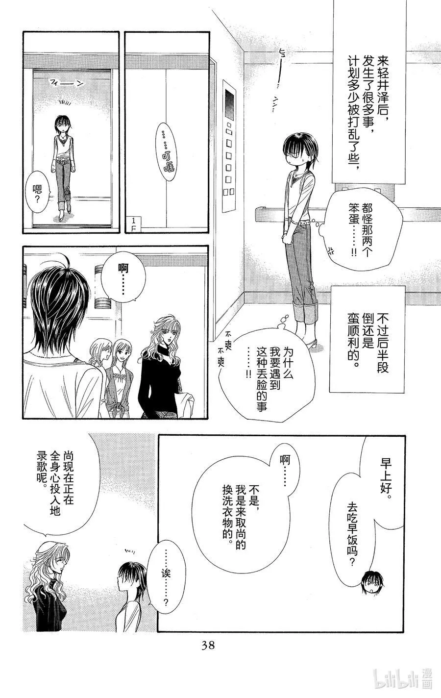 98 突如其来的爱情故事—终曲⑤— 第4页