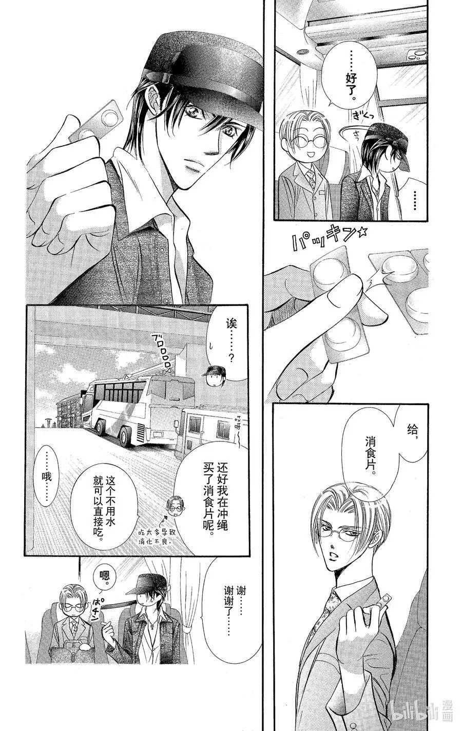 94 突如其来的爱情故事—终曲①— 第24页