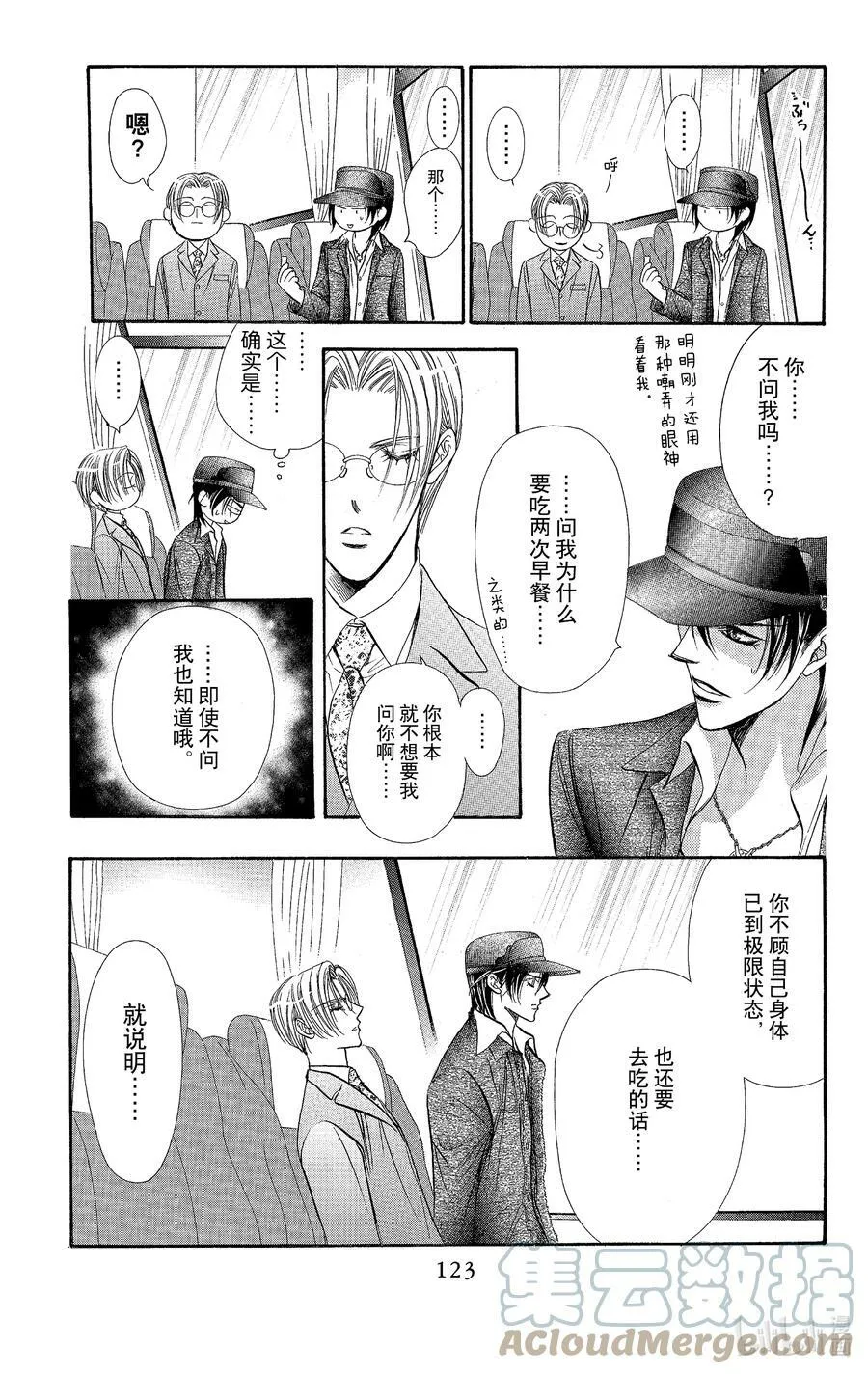 94 突如其来的爱情故事—终曲①— 第25页