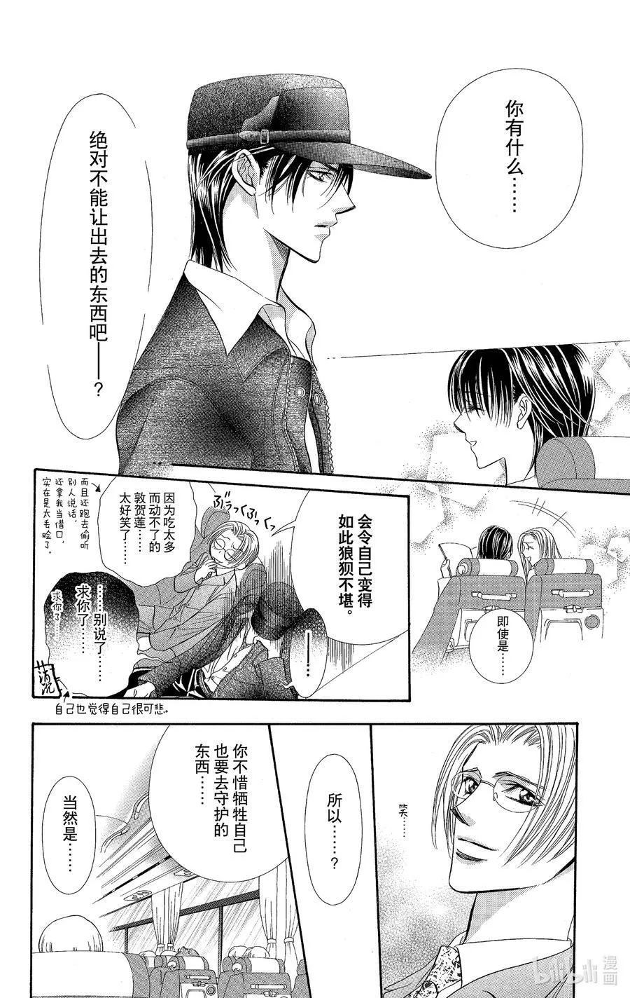 94 突如其来的爱情故事—终曲①— 第26页