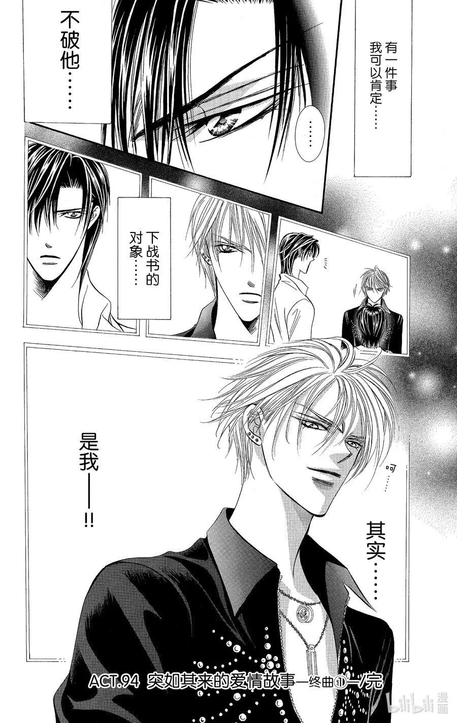 94 突如其来的爱情故事—终曲①— 第30页