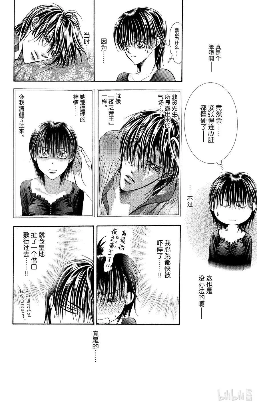 96 突如其来的爱情故事—终曲③— 第24页