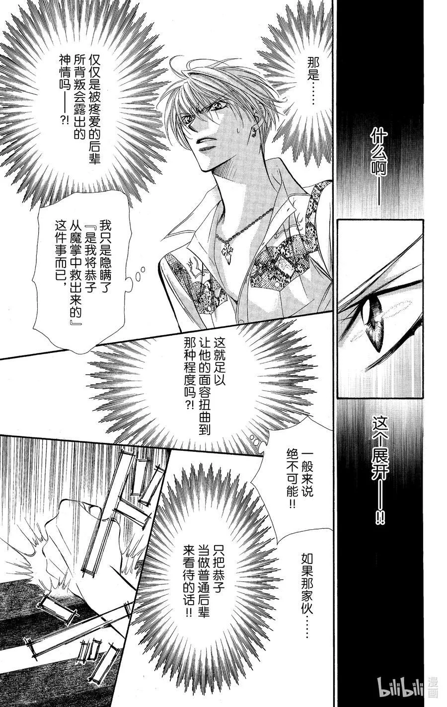 91 突如其来的爱情故事—※※反复符号— 第32页