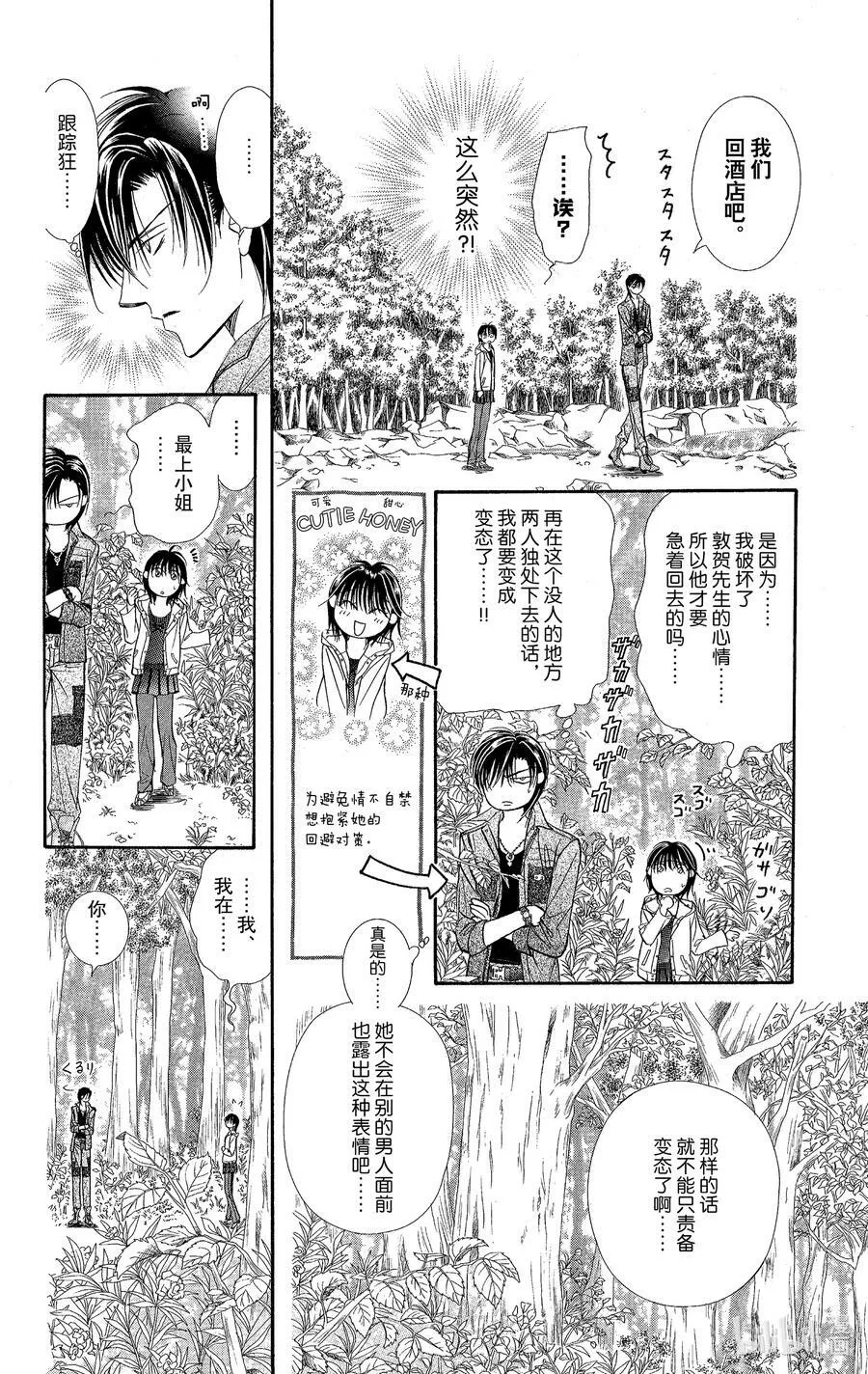 93 突如其来的爱情故事—※※※※反复符号— 第8页
