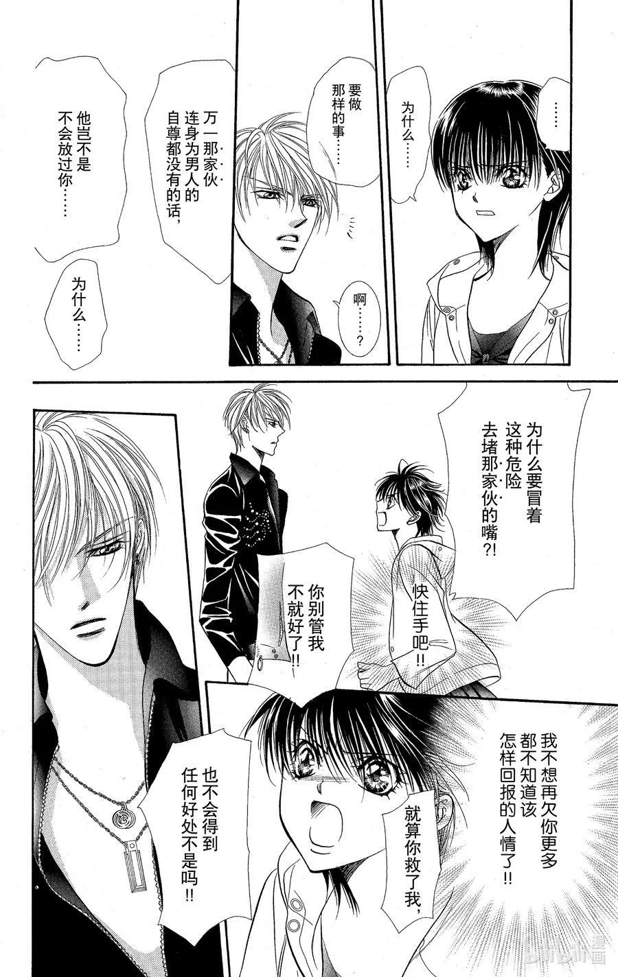 93 突如其来的爱情故事—※※※※反复符号— 第30页