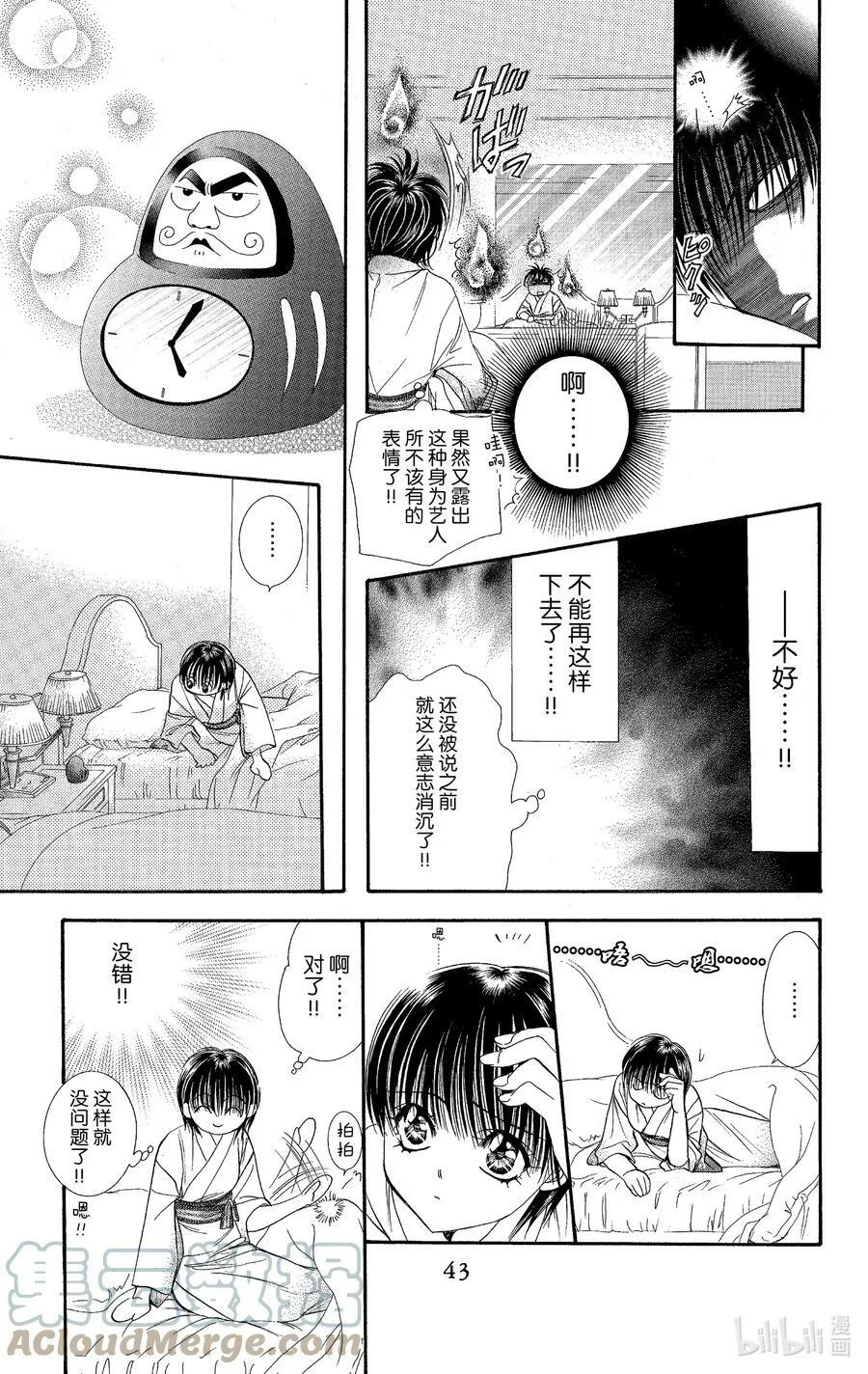 92 突如其来的爱情故事—※※※反复符号— 第9页