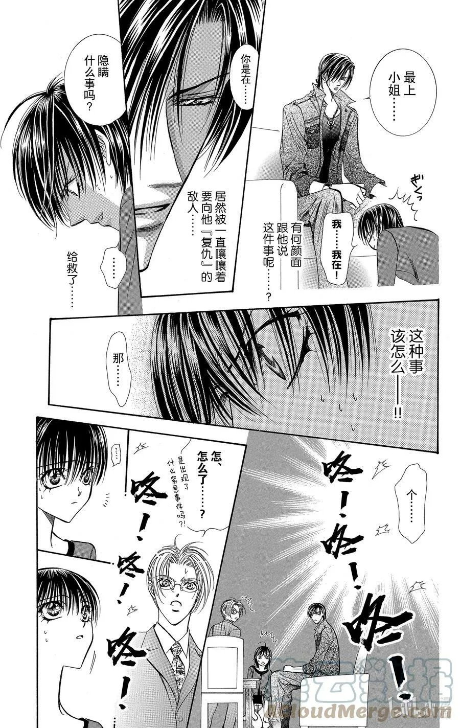 90 突如其来的爱情故事——※反复符号—— 第25页