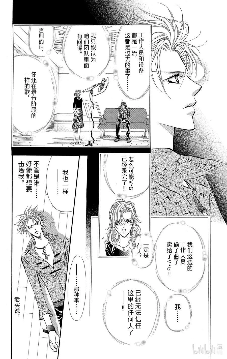 84 突如其来的爱情故事——B大调②—— 第28页