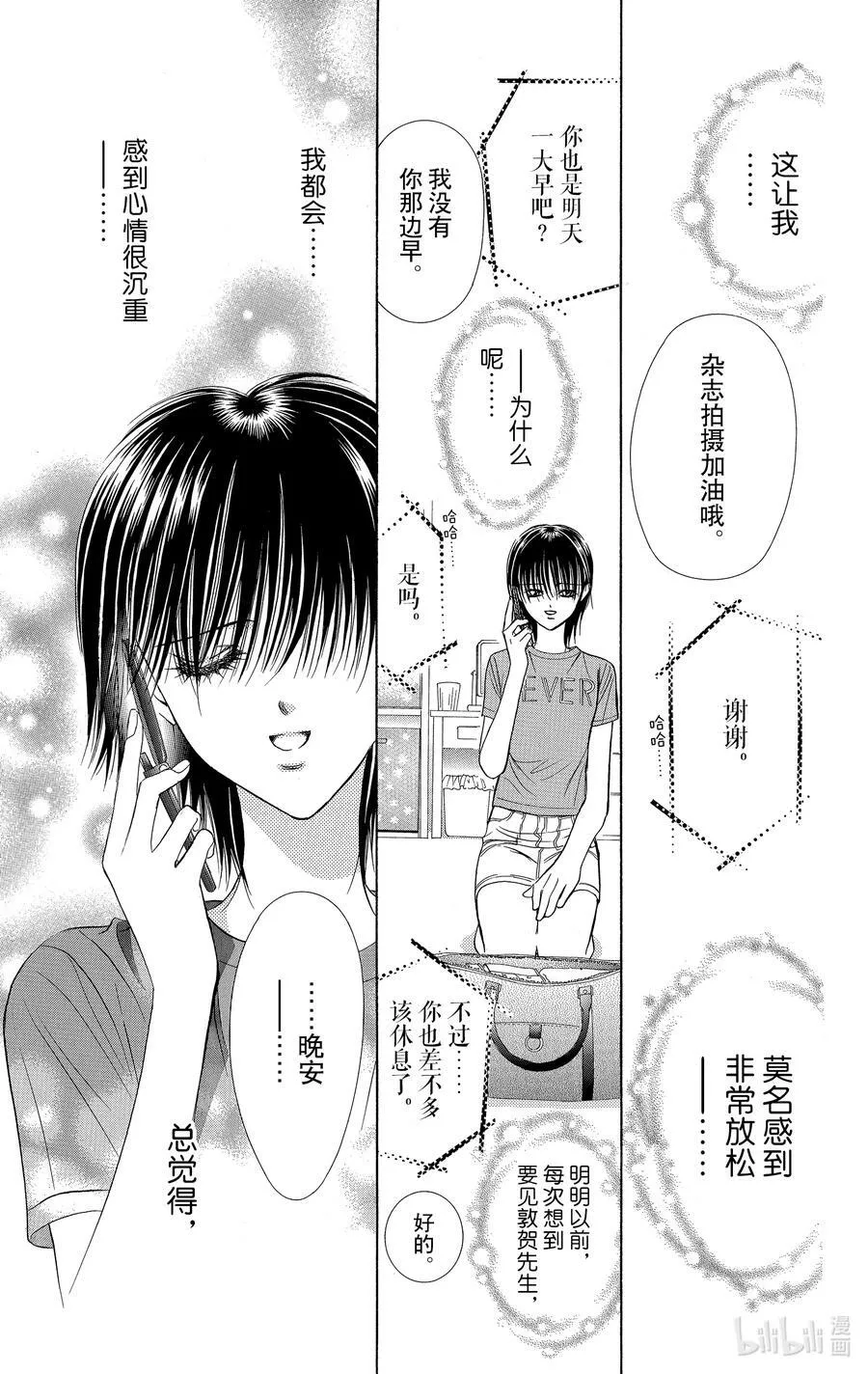 83 突如其来的爱情故事——B大调—— 第14页