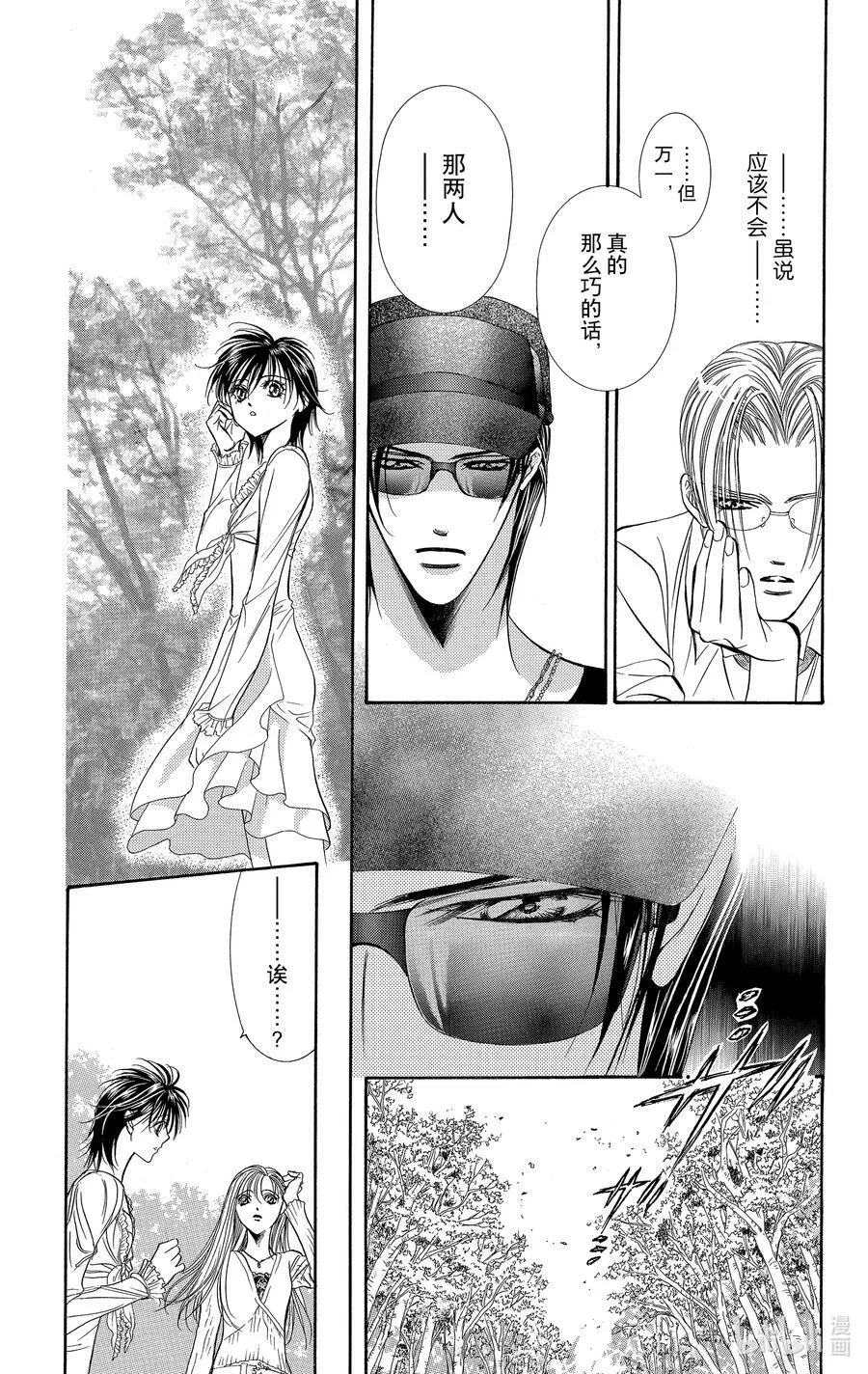 83 突如其来的爱情故事——B大调—— 第28页