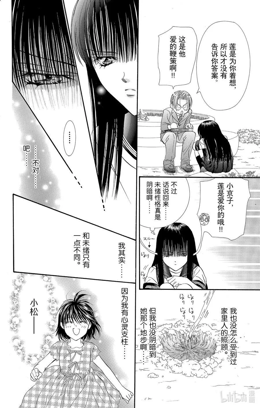 57 心之印记 第24页