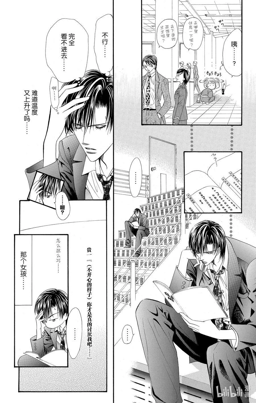35 讨厌x讨厌 第22页
