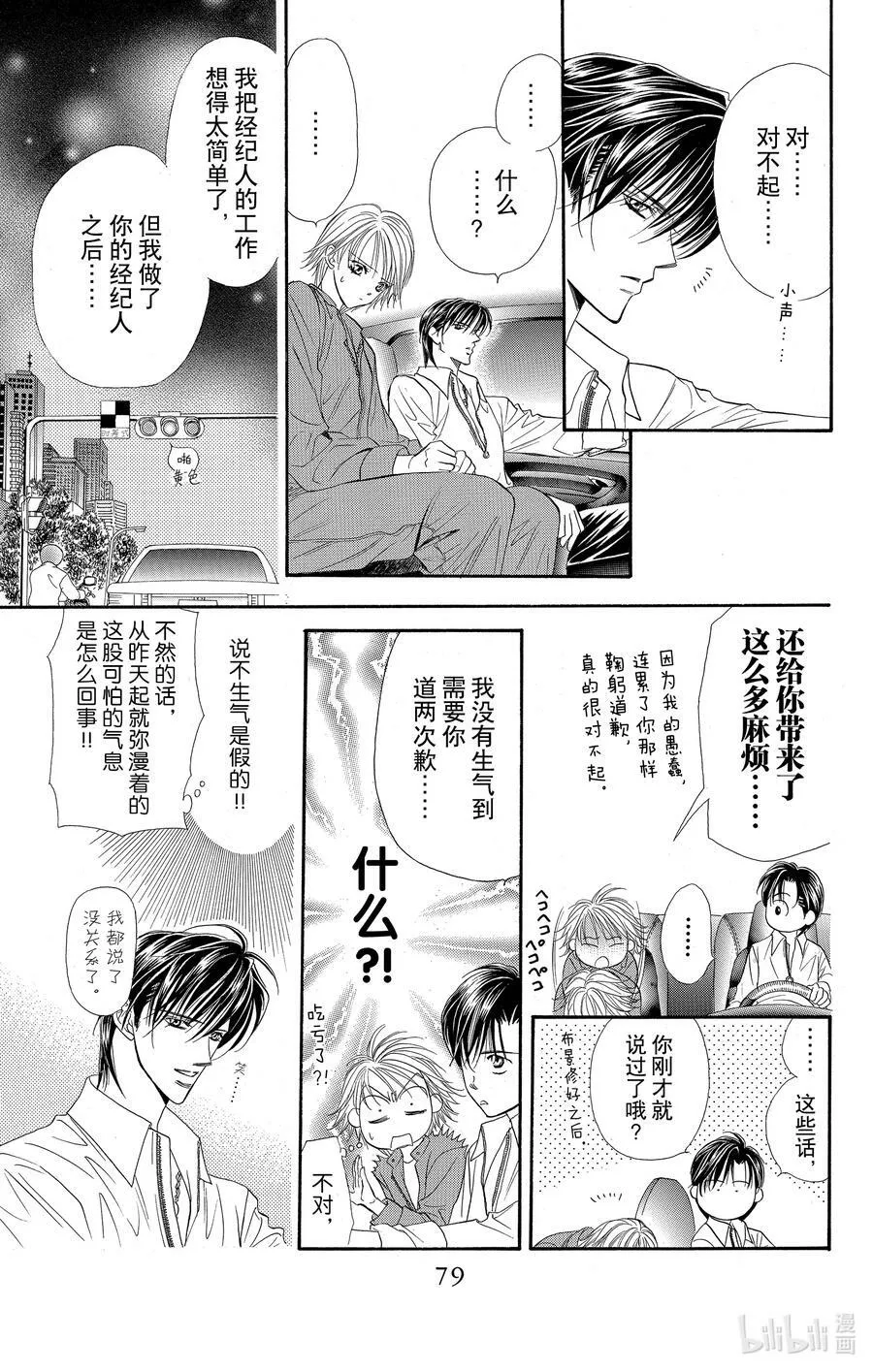 32 失去的青春 第12页