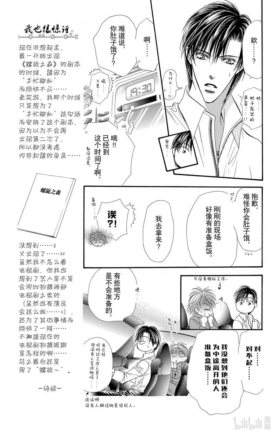 32 失去的青春 第14页