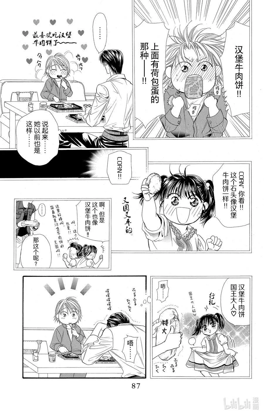 32 失去的青春 第20页