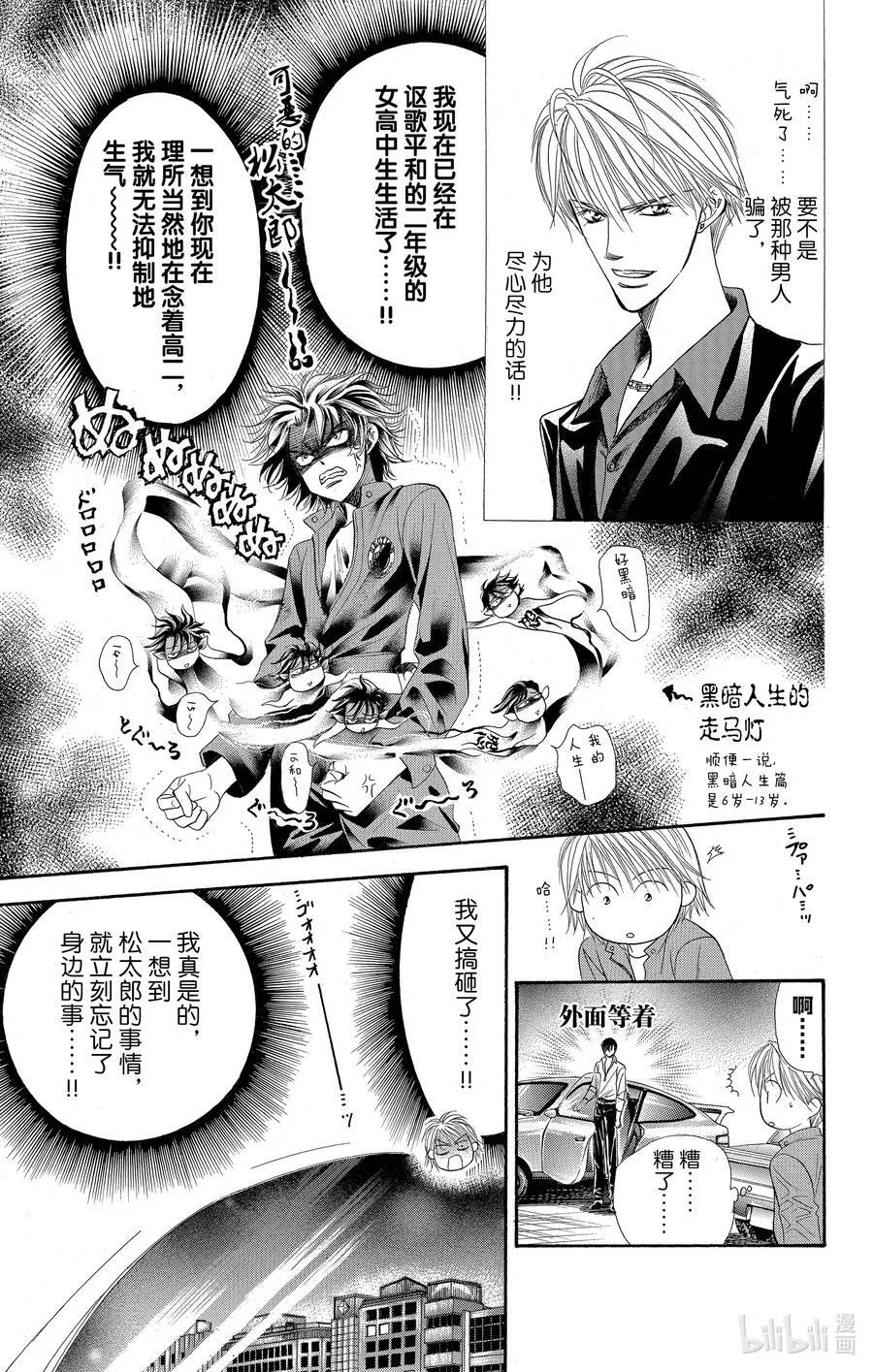 32 失去的青春 第24页