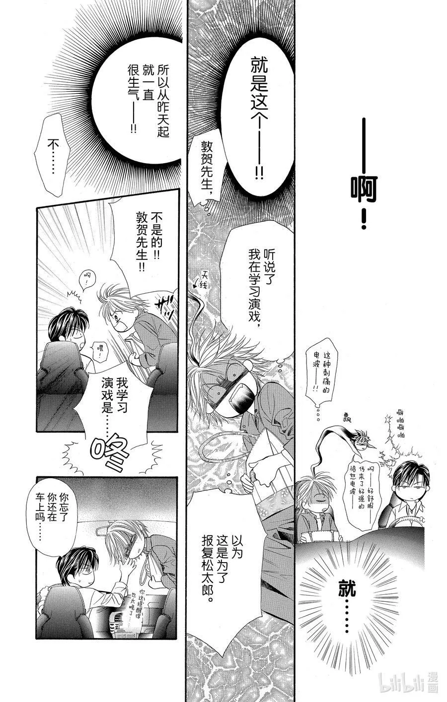 32 失去的青春 第30页