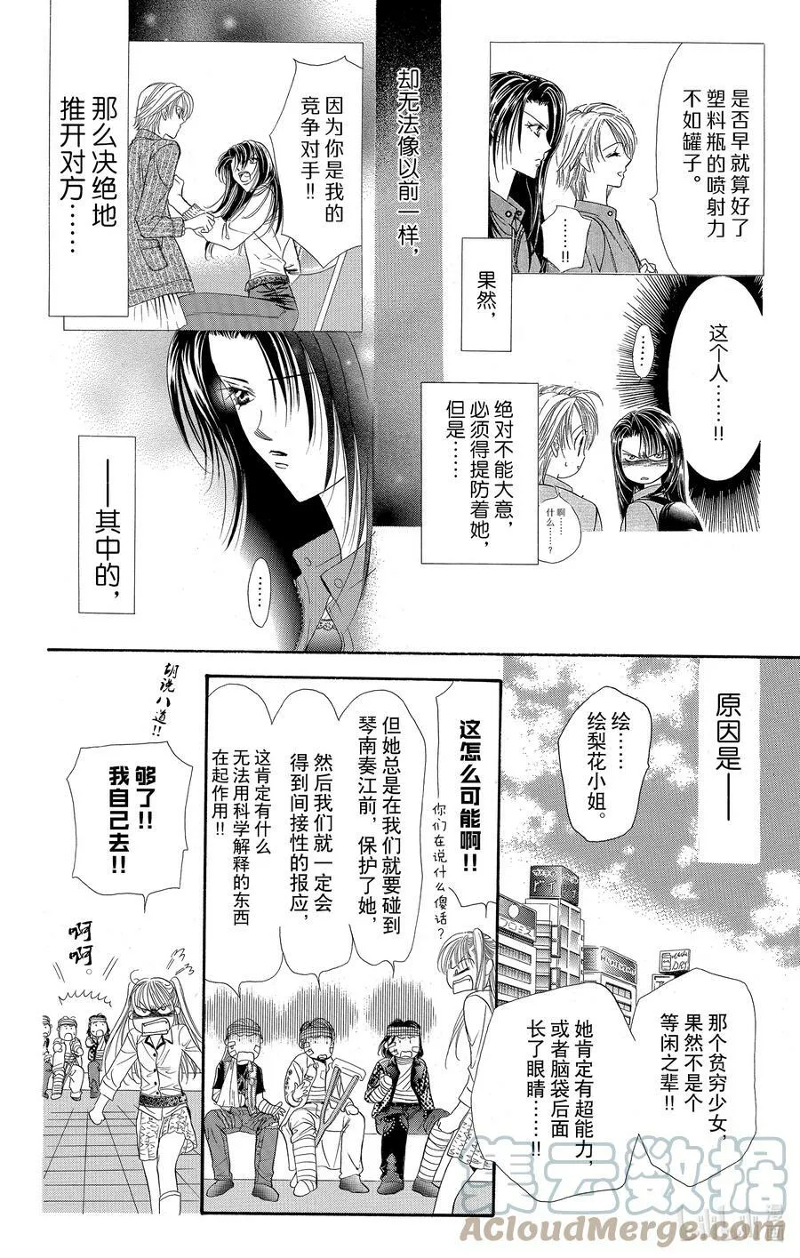 30 秘密的印章薄 第21页