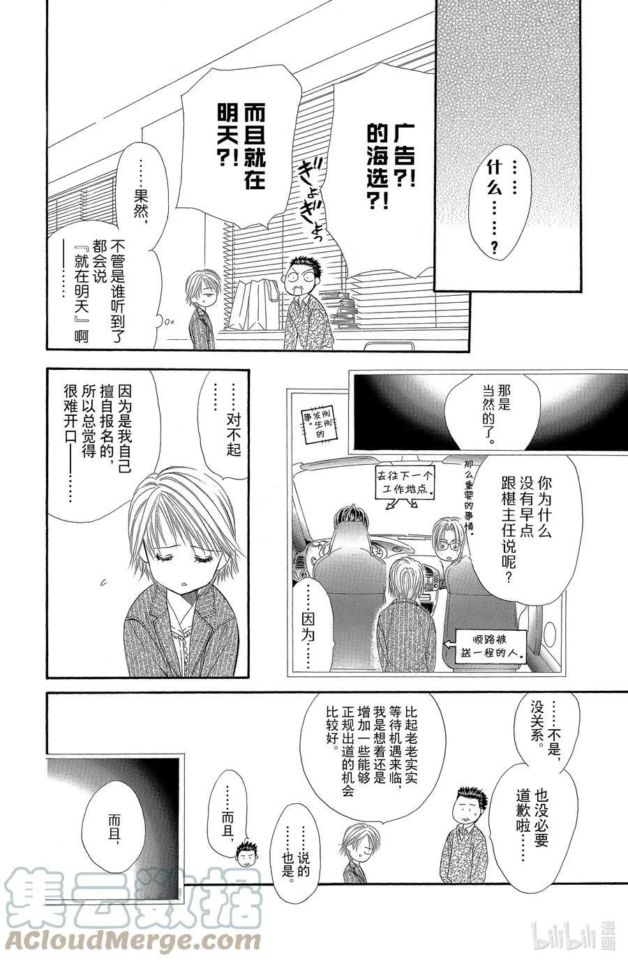 24 冲击的另一边 第25页