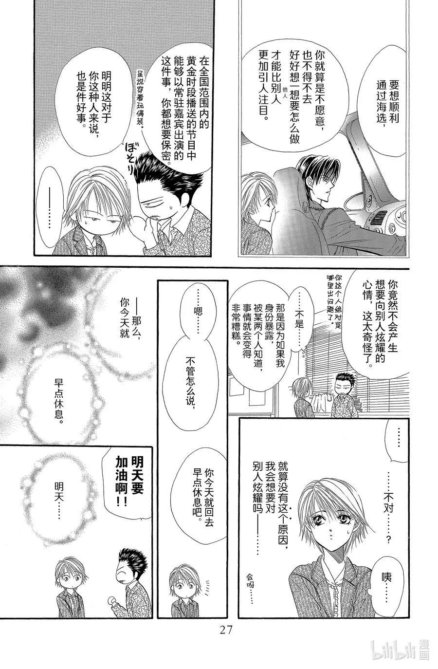 24 冲击的另一边 第26页