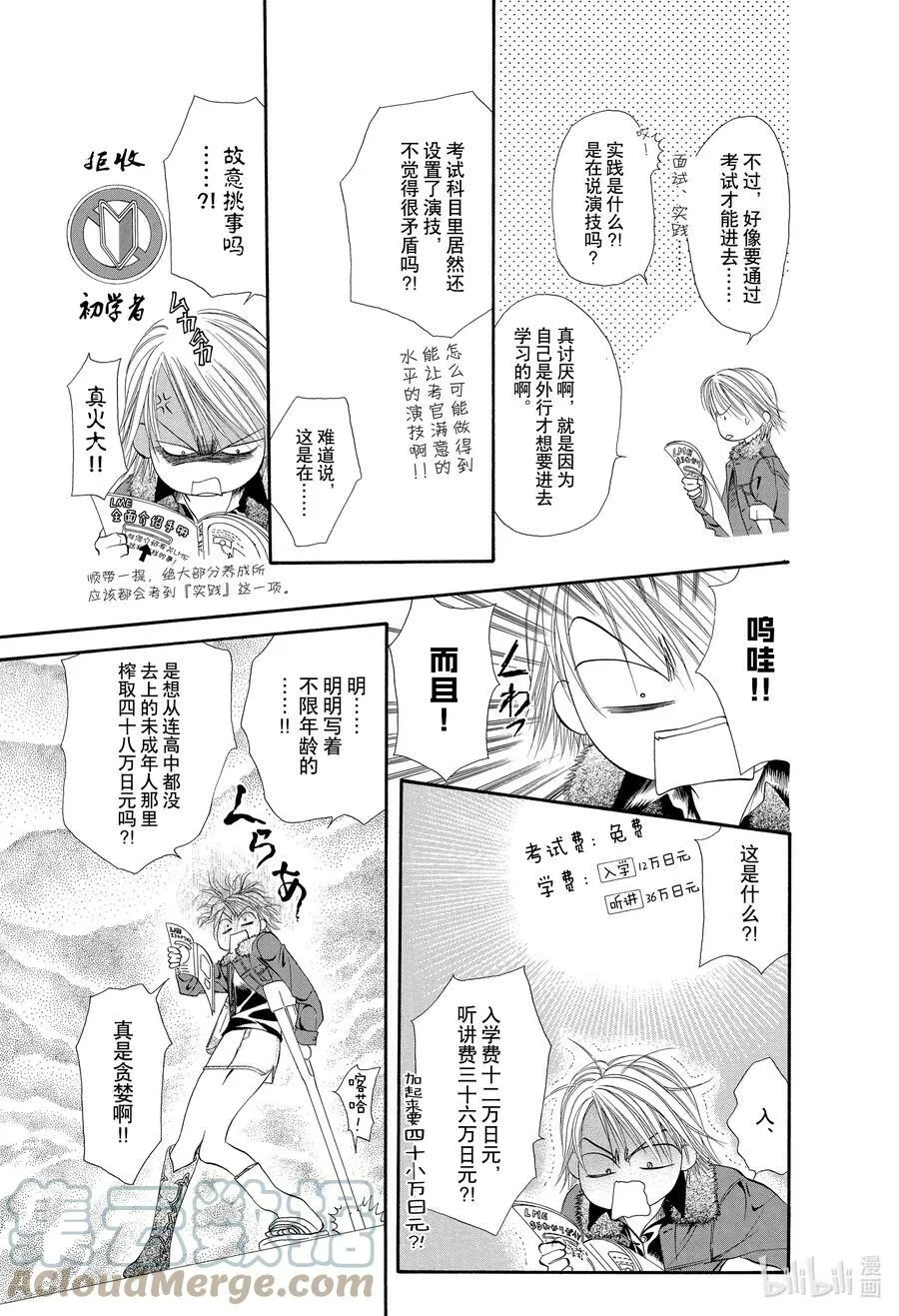 15 公主革命-命运与共- 第9页